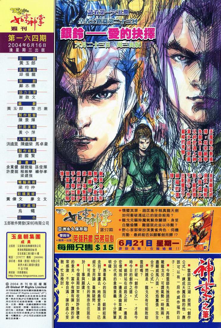 《天子传奇5》漫画最新章节第164话免费下拉式在线观看章节第【33】张图片