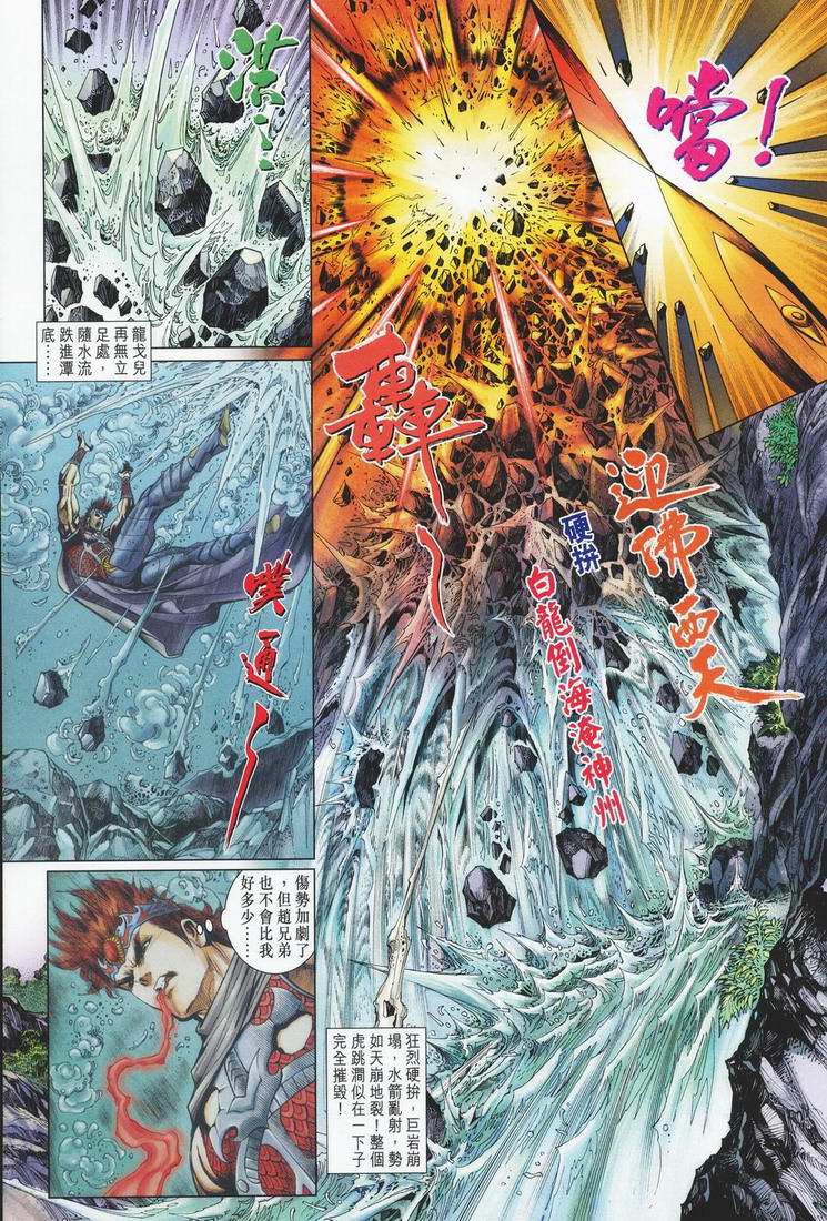 《天子传奇5》漫画最新章节第162话免费下拉式在线观看章节第【18】张图片