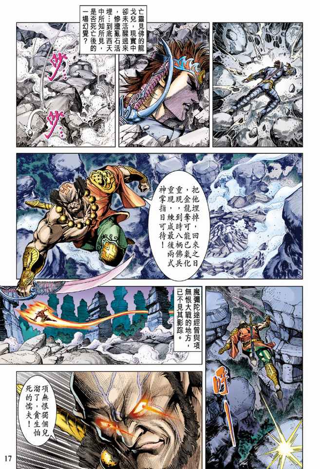 《天子传奇5》漫画最新章节第81话免费下拉式在线观看章节第【17】张图片