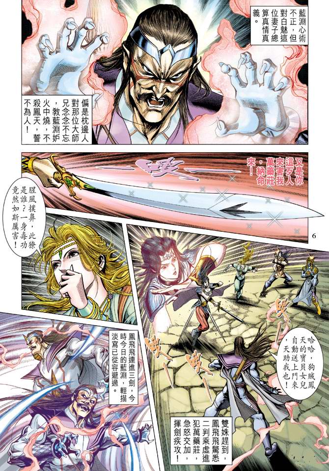 《天子传奇5》漫画最新章节第106话免费下拉式在线观看章节第【6】张图片