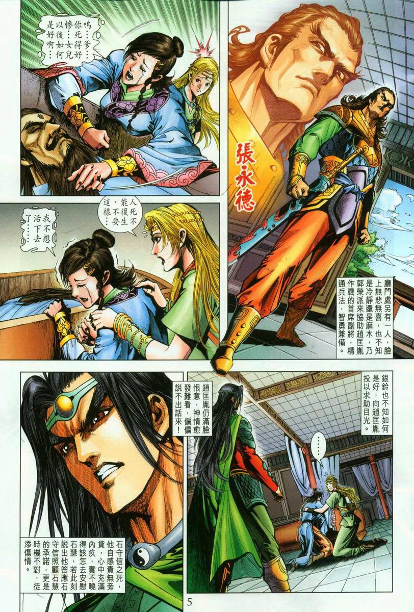 《天子传奇5》漫画最新章节第196话免费下拉式在线观看章节第【5】张图片