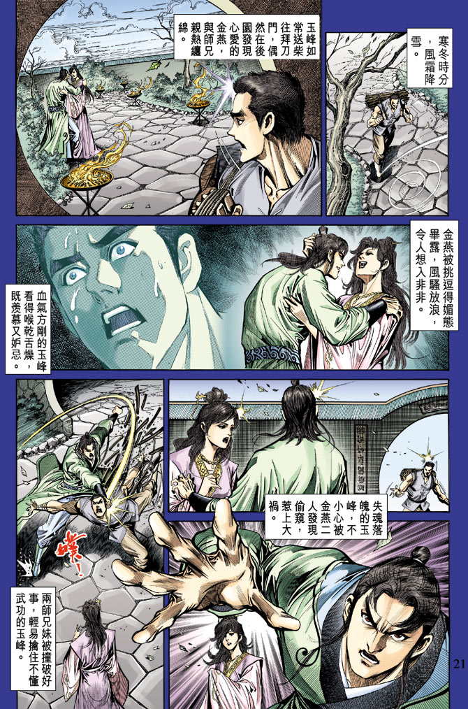 《天子传奇5》漫画最新章节第51话免费下拉式在线观看章节第【20】张图片