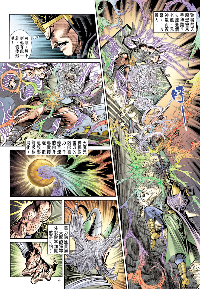 《天子传奇5》漫画最新章节第54话免费下拉式在线观看章节第【3】张图片