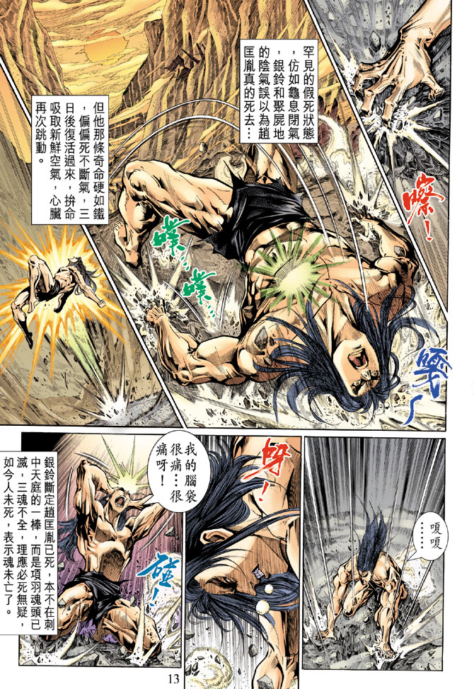 《天子传奇5》漫画最新章节第41话免费下拉式在线观看章节第【13】张图片