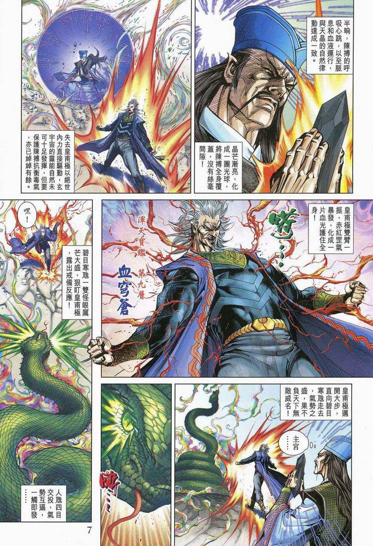 《天子传奇5》漫画最新章节第173话免费下拉式在线观看章节第【7】张图片