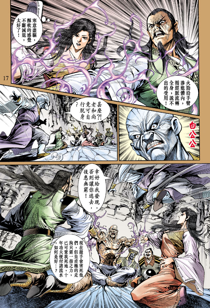 《天子传奇5》漫画最新章节第51话免费下拉式在线观看章节第【16】张图片