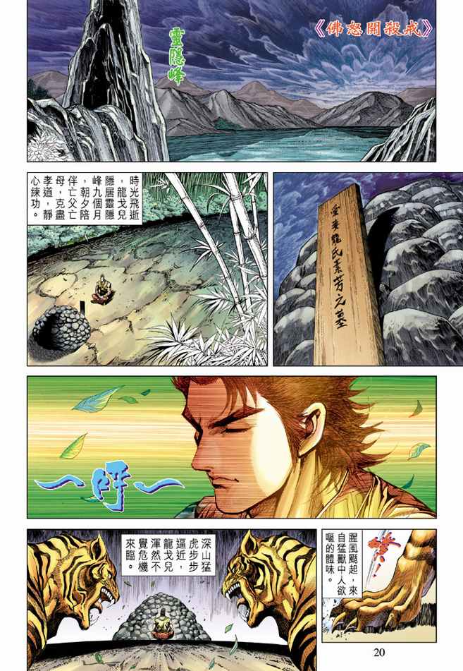 《天子传奇5》漫画最新章节第88话免费下拉式在线观看章节第【20】张图片