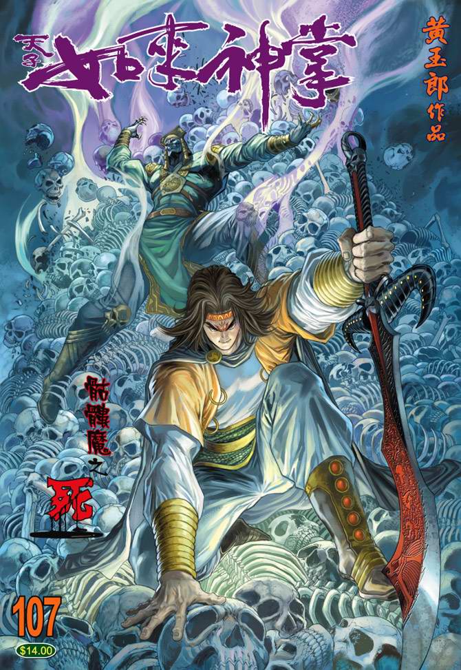 《天子传奇5》漫画最新章节第107话免费下拉式在线观看章节第【1】张图片