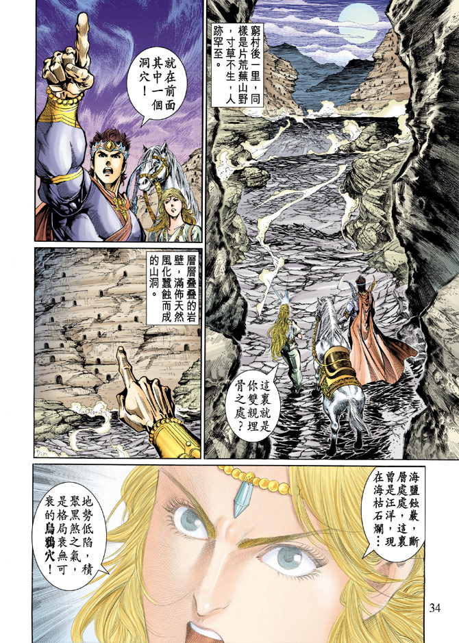 《天子传奇5》漫画最新章节第44话免费下拉式在线观看章节第【31】张图片