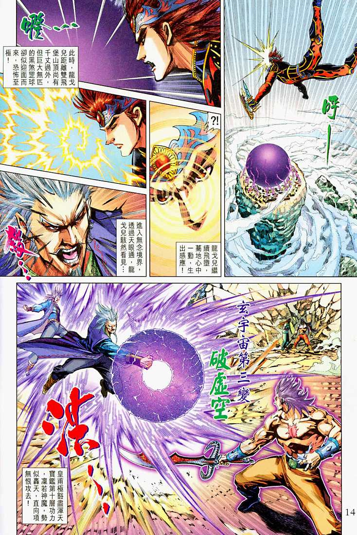 《天子传奇5》漫画最新章节第214话免费下拉式在线观看章节第【13】张图片