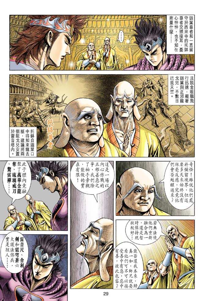 《天子传奇5》漫画最新章节第129话免费下拉式在线观看章节第【29】张图片