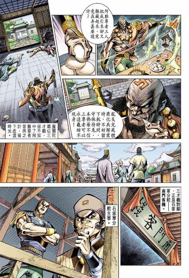 《天子传奇5》漫画最新章节第81话免费下拉式在线观看章节第【27】张图片