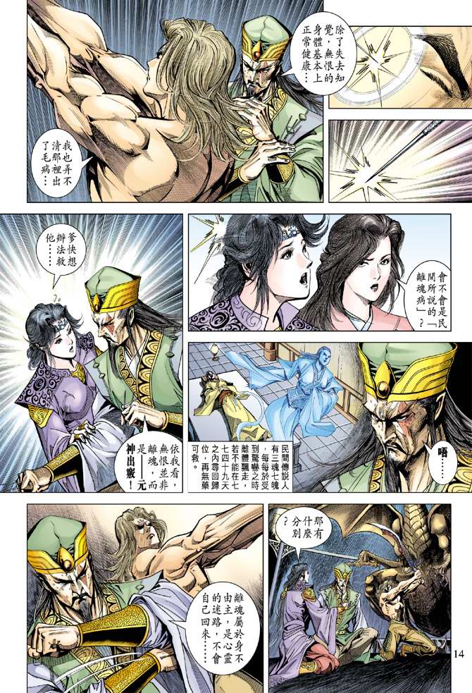 《天子传奇5》漫画最新章节第118话免费下拉式在线观看章节第【14】张图片