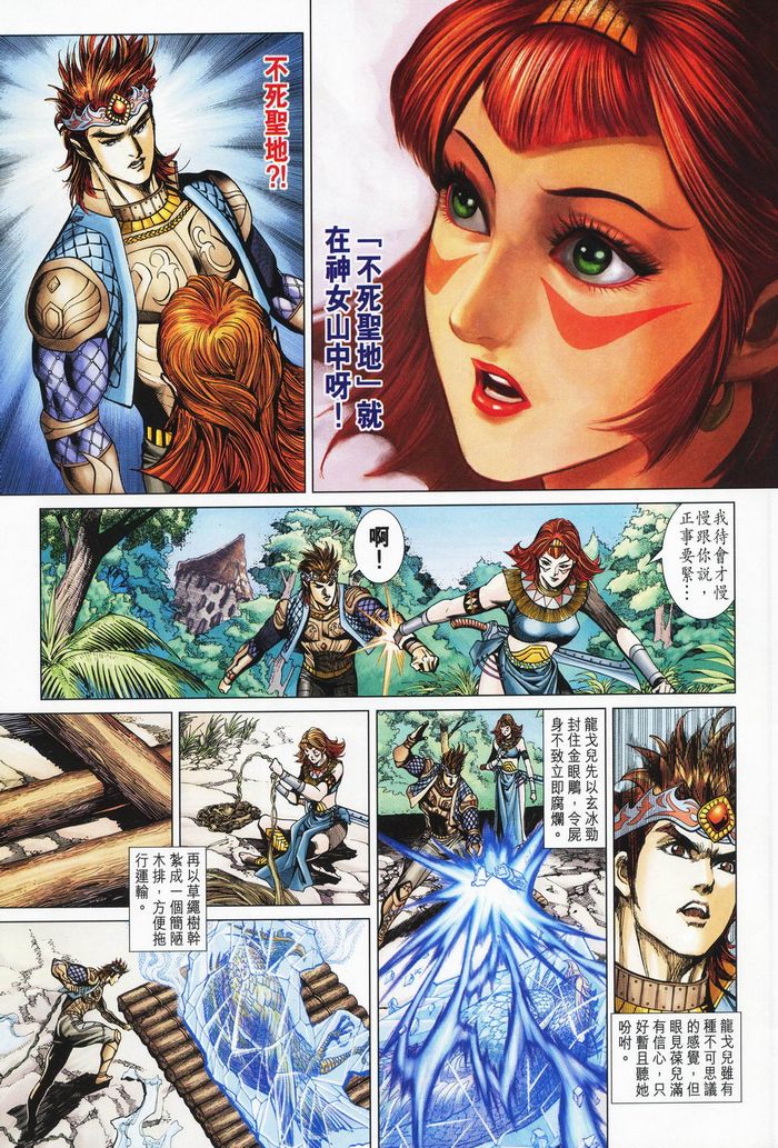 《天子传奇5》漫画最新章节第177话免费下拉式在线观看章节第【13】张图片