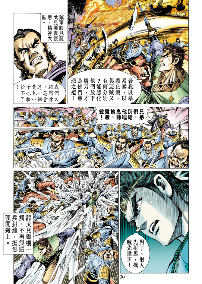 《天子传奇5》漫画最新章节第12话免费下拉式在线观看章节第【30】张图片