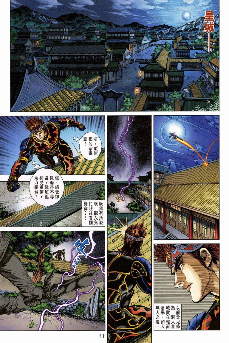 《天子传奇5》漫画最新章节第188话免费下拉式在线观看章节第【30】张图片