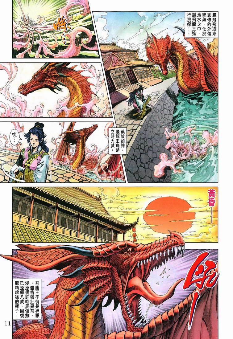 《天子传奇5》漫画最新章节第197话免费下拉式在线观看章节第【11】张图片