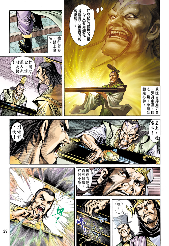 《天子传奇5》漫画最新章节第54话免费下拉式在线观看章节第【27】张图片