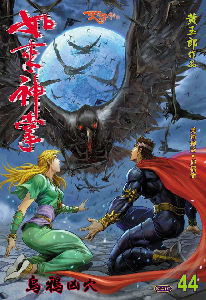 《天子传奇5》漫画最新章节第44话免费下拉式在线观看章节第【1】张图片