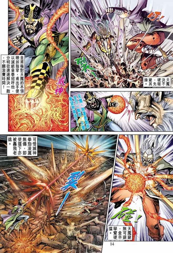 《天子传奇5》漫画最新章节第74话免费下拉式在线观看章节第【14】张图片