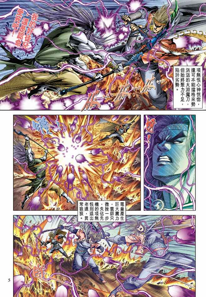 《天子传奇5》漫画最新章节第92话免费下拉式在线观看章节第【5】张图片