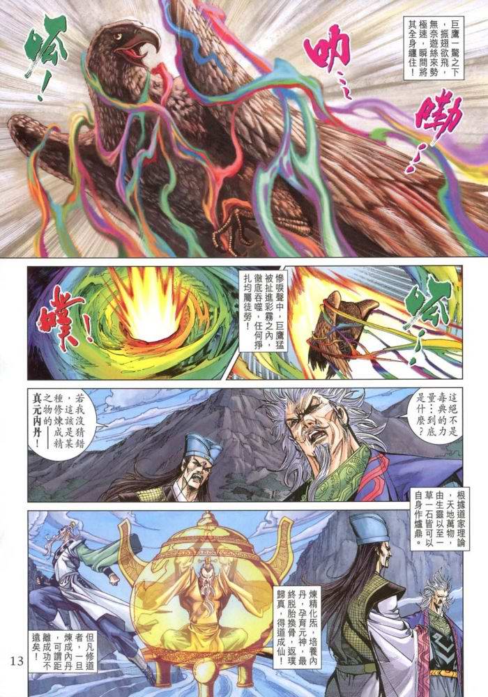 《天子传奇5》漫画最新章节第171话免费下拉式在线观看章节第【13】张图片