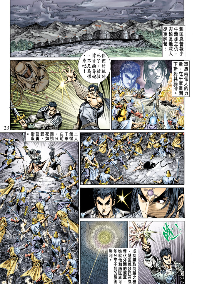 《天子传奇5》漫画最新章节第49话免费下拉式在线观看章节第【22】张图片