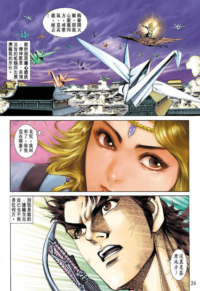 《天子传奇5》漫画最新章节第59话免费下拉式在线观看章节第【22】张图片