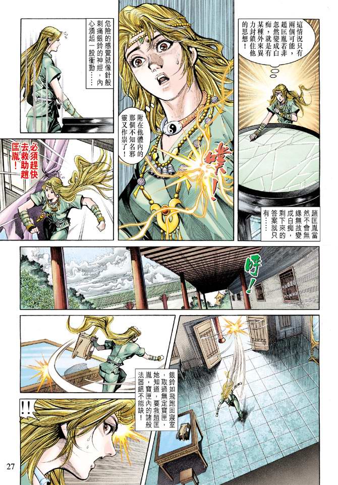 《天子传奇5》漫画最新章节第158话免费下拉式在线观看章节第【26】张图片