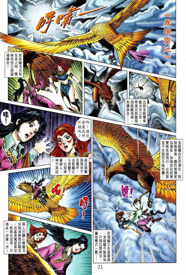 《天子传奇5》漫画最新章节第192话免费下拉式在线观看章节第【20】张图片