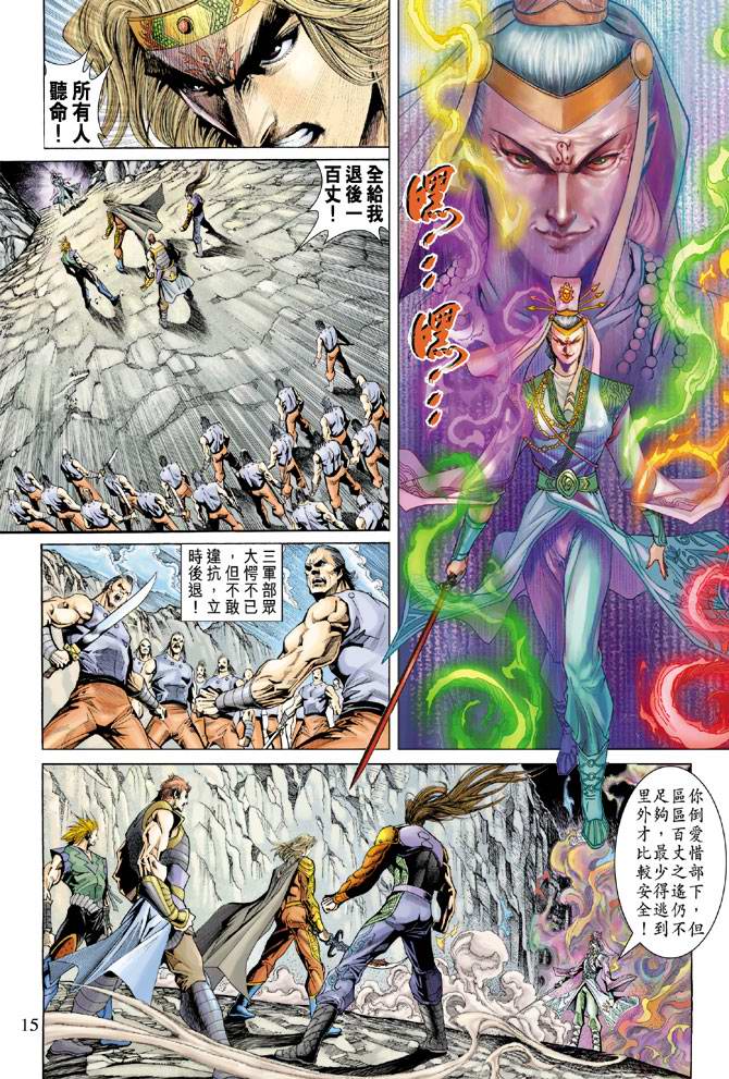 《天子传奇5》漫画最新章节第136话免费下拉式在线观看章节第【15】张图片