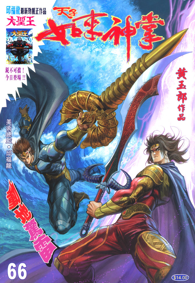 《天子传奇5》漫画最新章节第66话免费下拉式在线观看章节第【1】张图片