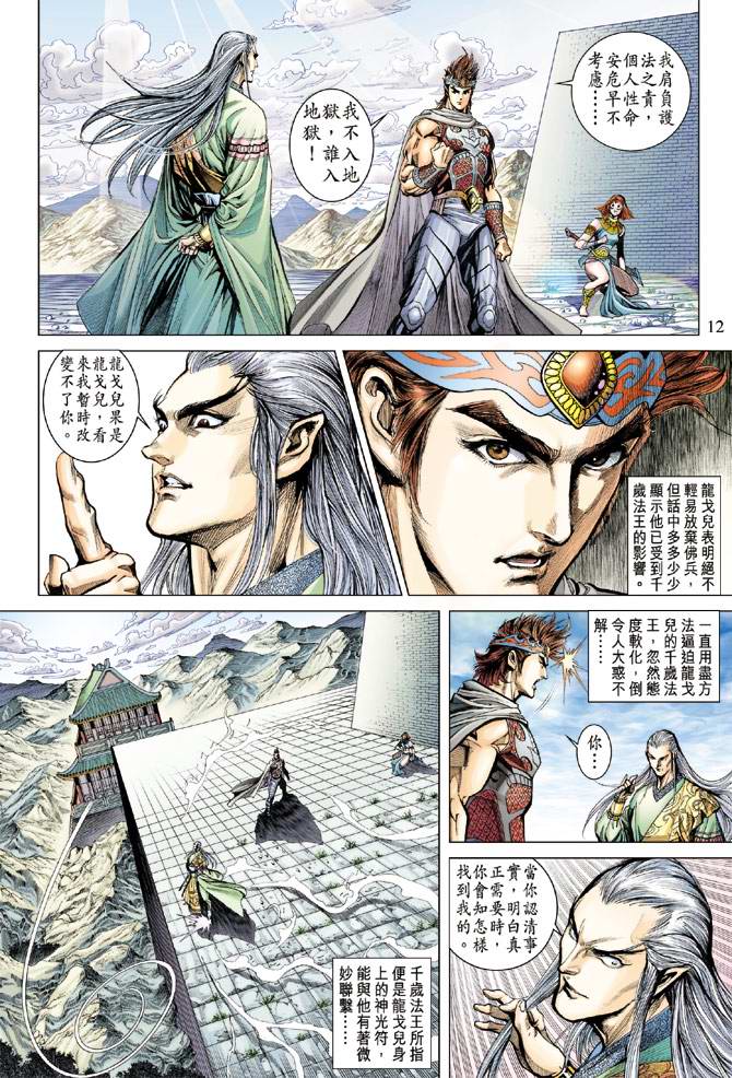 《天子传奇5》漫画最新章节第158话免费下拉式在线观看章节第【11】张图片