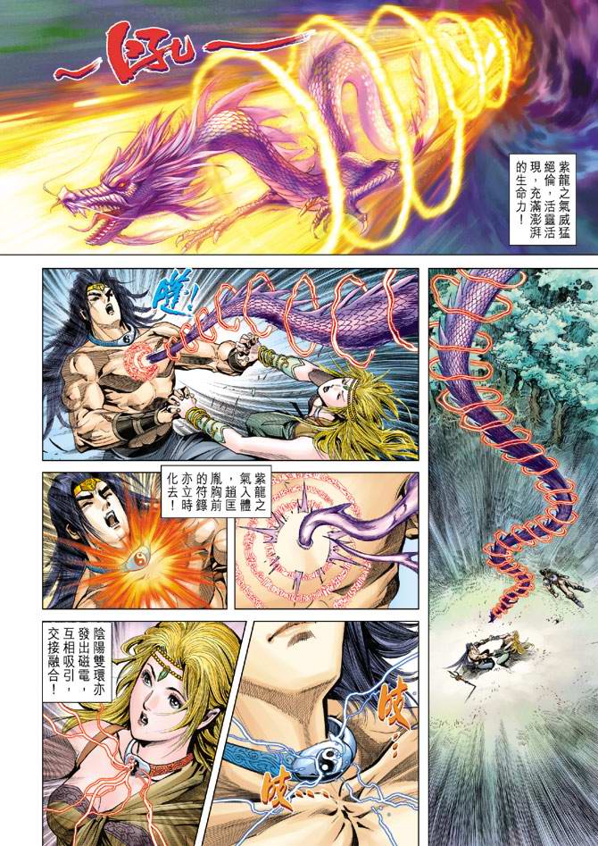 《天子传奇5》漫画最新章节第122话免费下拉式在线观看章节第【31】张图片