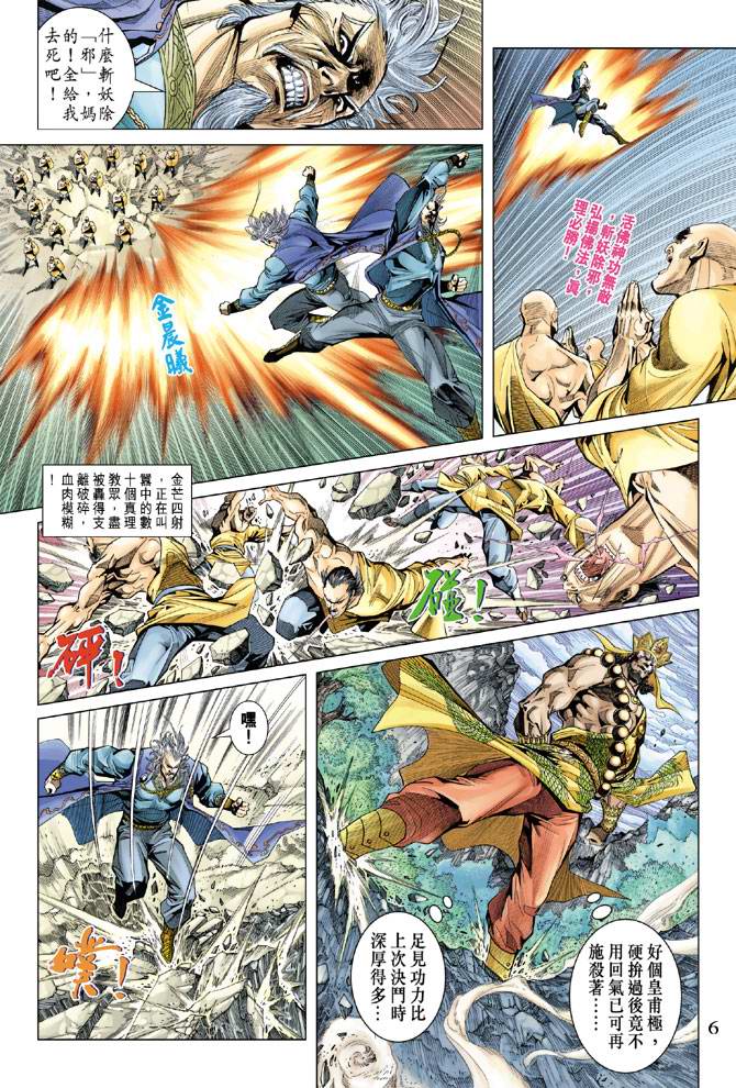 《天子传奇5》漫画最新章节第119话免费下拉式在线观看章节第【6】张图片