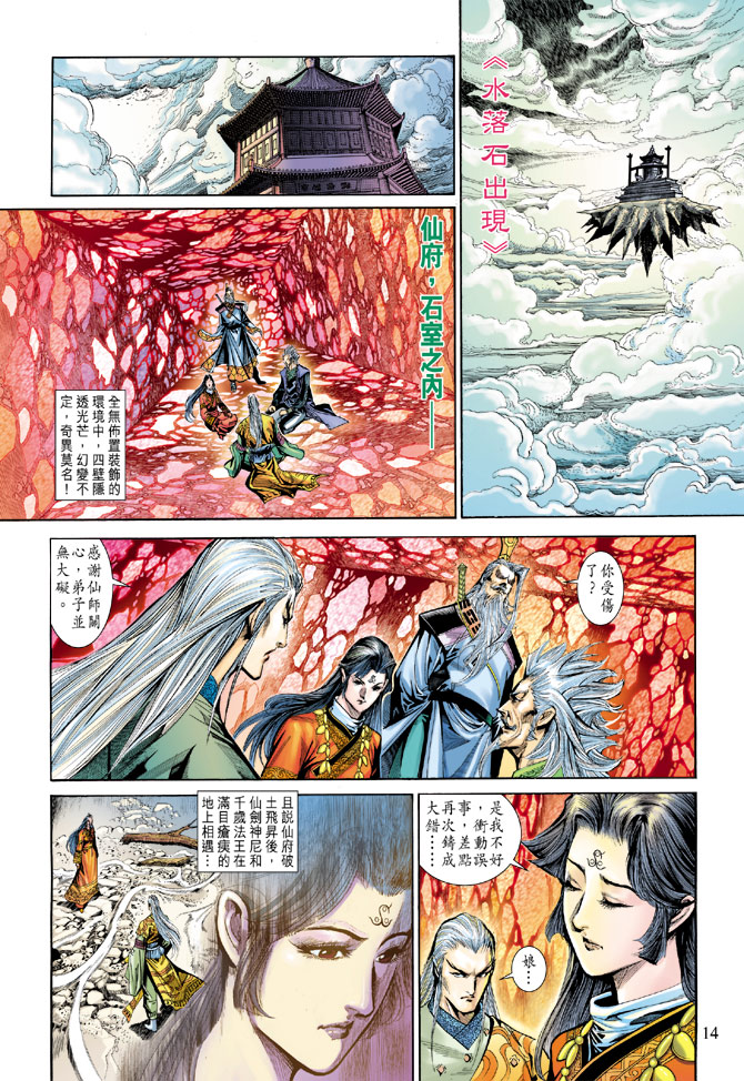 《天子传奇5》漫画最新章节第186话免费下拉式在线观看章节第【14】张图片