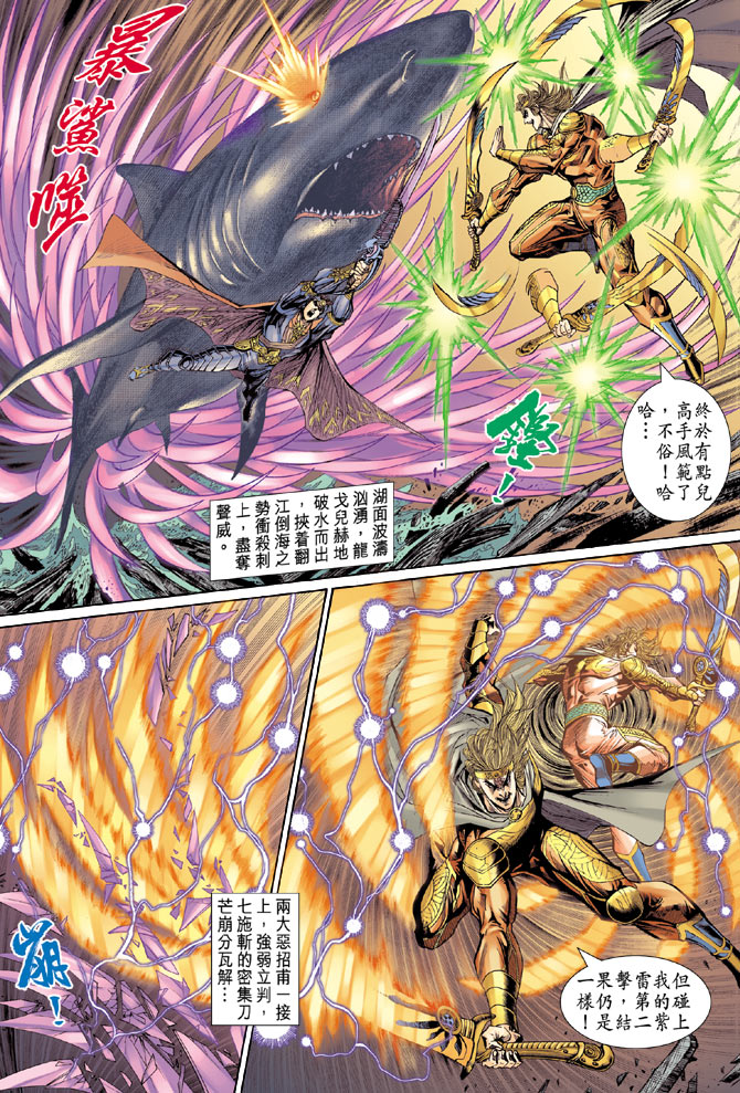 《天子传奇5》漫画最新章节第39话免费下拉式在线观看章节第【18】张图片