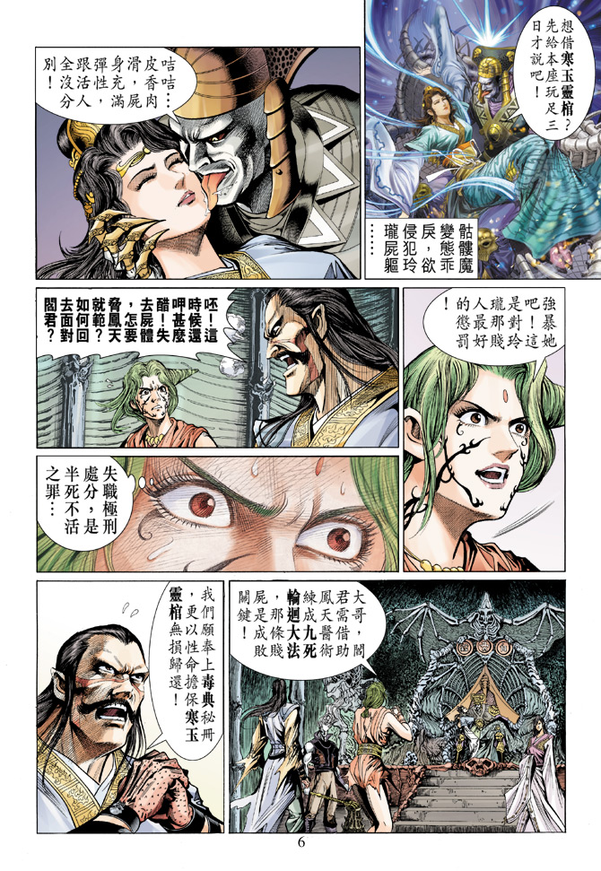 《天子传奇5》漫画最新章节第12话免费下拉式在线观看章节第【6】张图片