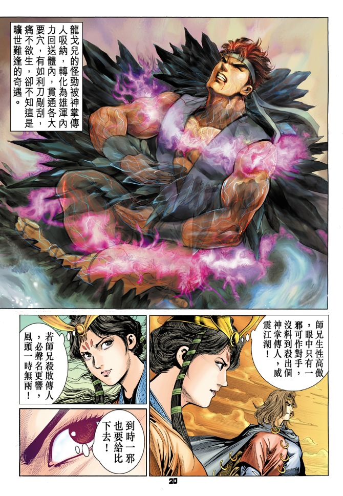 《天子传奇5》漫画最新章节第2话免费下拉式在线观看章节第【17】张图片