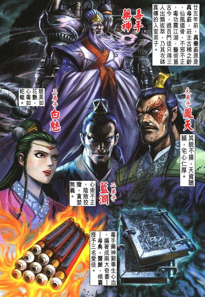 《天子传奇5》漫画最新章节第6话免费下拉式在线观看章节第【5】张图片