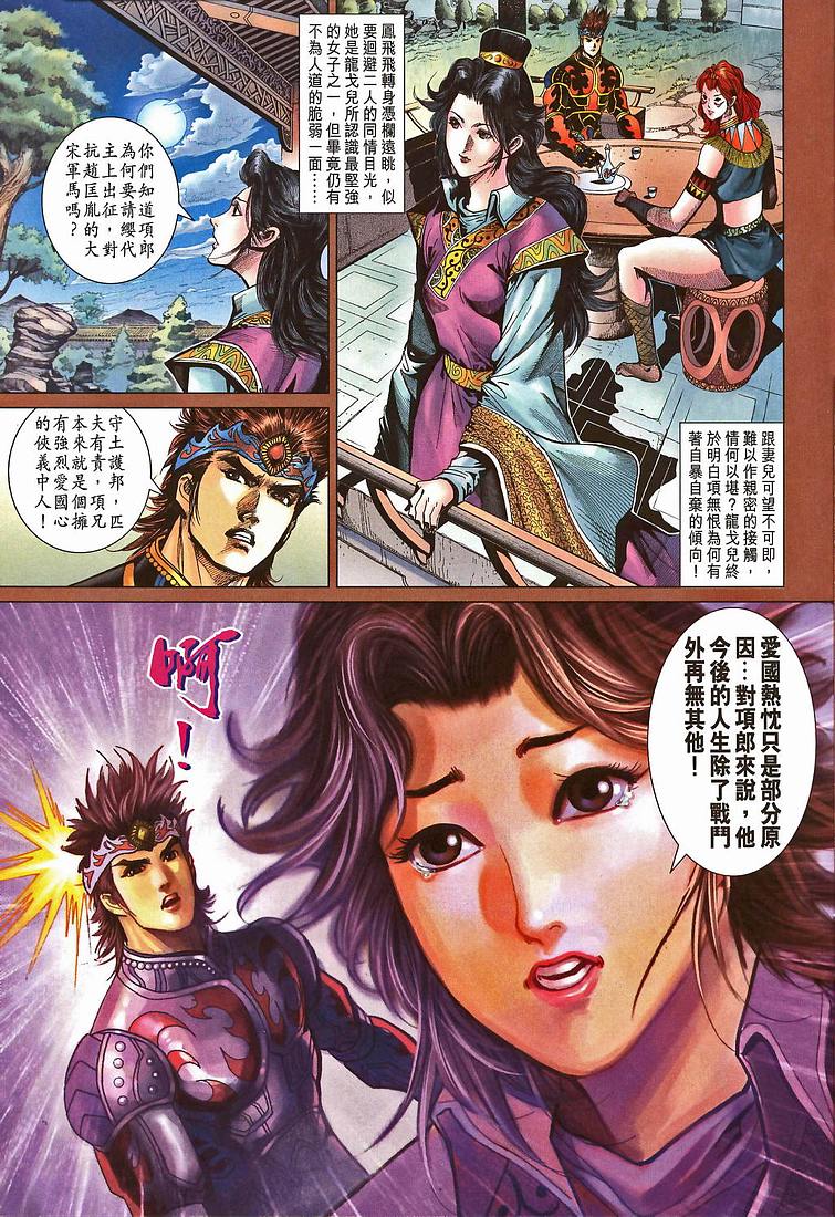 《天子传奇5》漫画最新章节第208话免费下拉式在线观看章节第【20】张图片