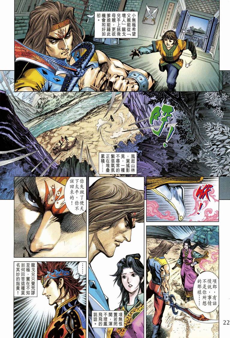 《天子传奇5》漫画最新章节第189话免费下拉式在线观看章节第【22】张图片