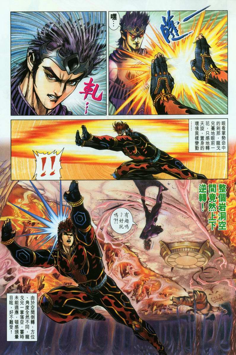 《天子传奇5》漫画最新章节第196话免费下拉式在线观看章节第【28】张图片