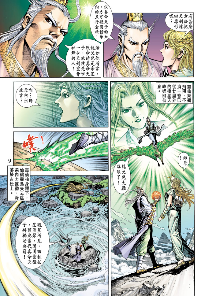 《天子传奇5》漫画最新章节第56话免费下拉式在线观看章节第【9】张图片