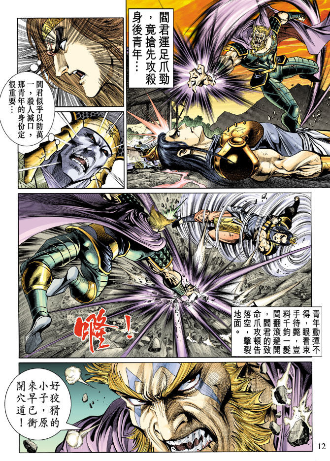 《天子传奇5》漫画最新章节第16话免费下拉式在线观看章节第【11】张图片