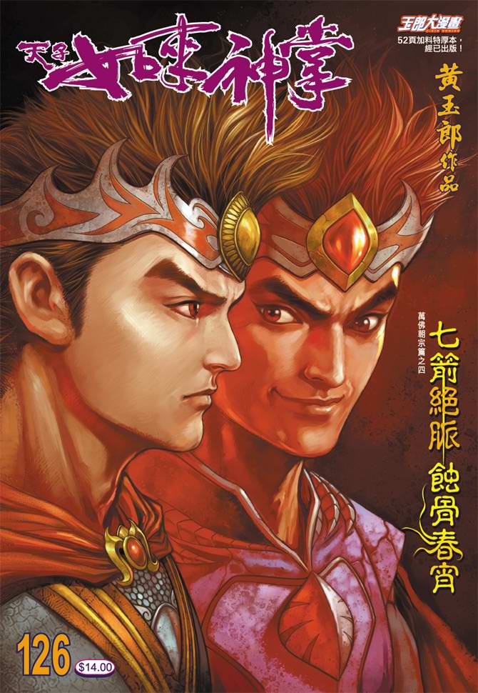 《天子传奇5》漫画最新章节第126话免费下拉式在线观看章节第【1】张图片