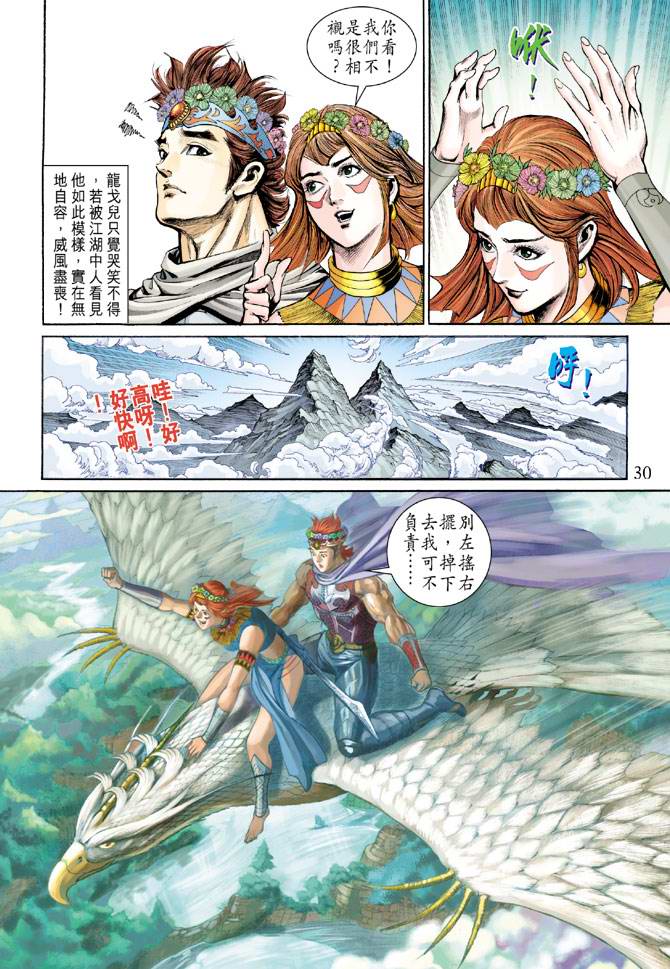 《天子传奇5》漫画最新章节第159话免费下拉式在线观看章节第【30】张图片