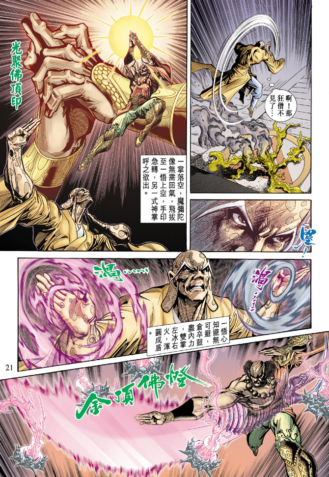 《天子传奇5》漫画最新章节第68话免费下拉式在线观看章节第【21】张图片