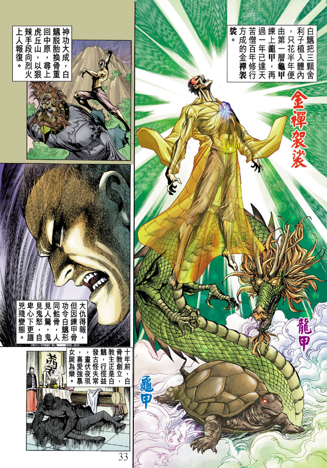 《天子传奇5》漫画最新章节第11话免费下拉式在线观看章节第【33】张图片