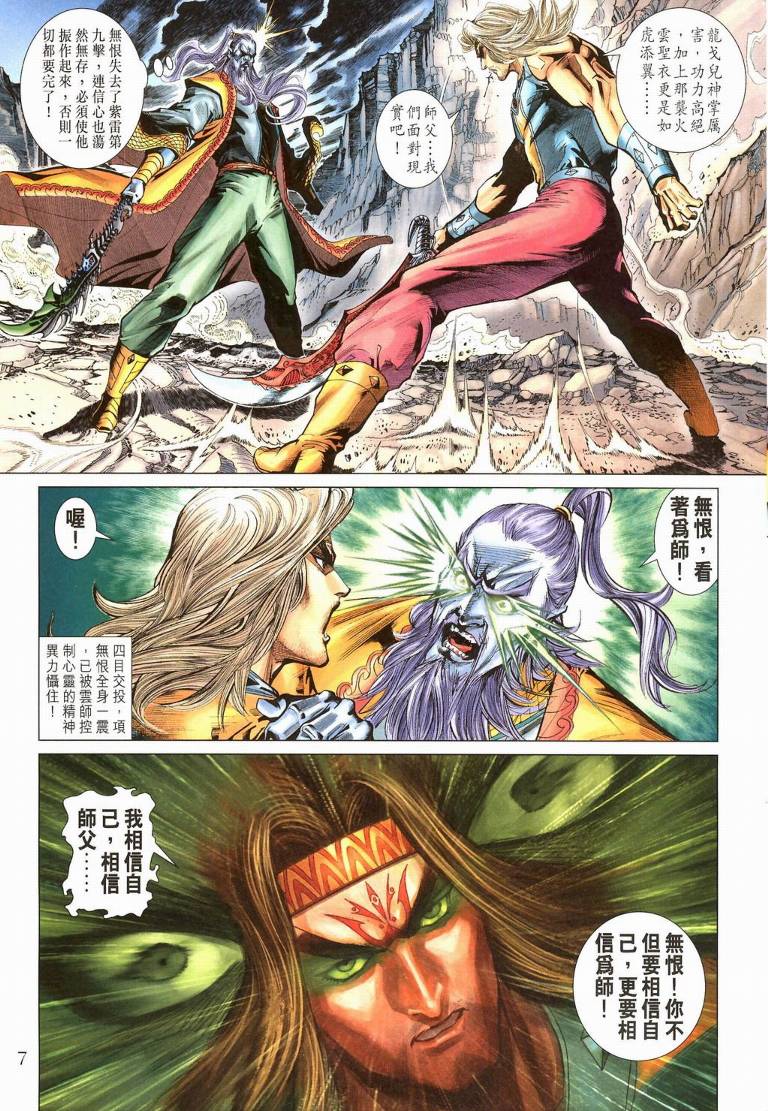 《天子传奇5》漫画最新章节第194话免费下拉式在线观看章节第【7】张图片